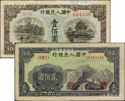 第一版人民币“蓝北海桥”壹佰圆、“长城图”贰佰圆共2枚不同，刘文和先生藏品，八成新