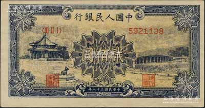 第一版人民币“颐和园”贰佰圆，薄纸版，刘文和先生藏品，原票九成新