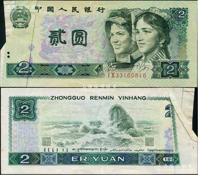 第四版人民币1980年贰圆，错版券·正面左边二处印刷大折白，且形成福耳；此乃严重错版券，堪称集藏之难得佳品，刘文和先生藏品，珍罕，八成新