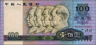 第四版人民币1990年壹佰圆，错版券·水印明显向左移位、直至花纹处，堪称独特佳品；刘文和先生藏品，全新