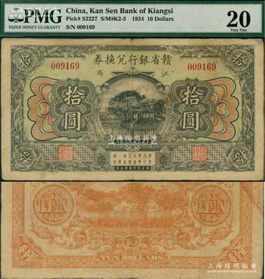 民国十三年（1924年）赣省银行兑换券拾圆，江西地名，第一版有水印，正面绿色底纹；澳门陈耀光先生藏品，近八成新