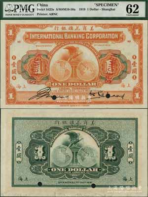 1919年美商花旗银行壹圆样本券，上海地名，九五成新