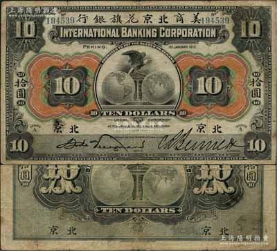 1910年美商北京花旗银行拾圆，北京地名，前辈藏家出品，品相自然，近八成新