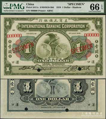 1919年美商花旗银行壹圆样本券，汉口地名，少见，全新