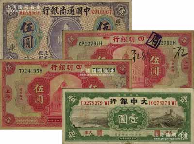 商业银行纸币4枚，详分：中国通商银行1920年紫色财神图伍圆，上海地名，加印领券“康”字；四明银行1920年红色伍圆2枚，上海地名，背面分别加印“SH”(即上海)和“甬”字(即宁波)地名；大中银行1921年长城图壹圆，天津地名；七至八成新