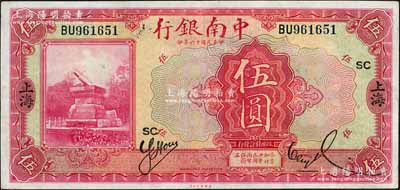 民国十六年（1927年）中南银行红色伍圆，上海地名，加印领券“SC”字样，八五成新