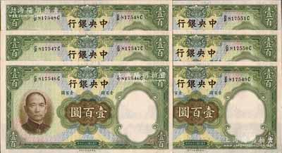 民国二十五年（1936年）中央银行华德路版壹百圆共6枚连号，海外藏家出品，九八成新