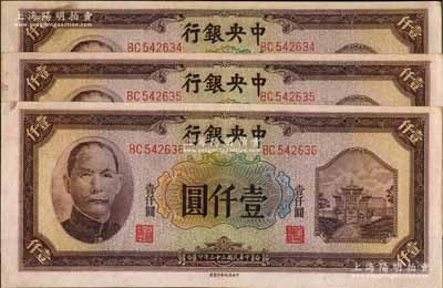 民国三十三年（1944年）中央银行信托版壹仟圆共3枚连号，原票软折九五成新