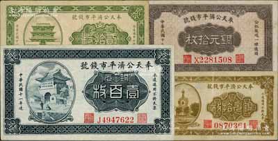 海上繁华·中国纸币-拍卖结果-上海阳明拍卖有限公司-中国纸币,老股票与 