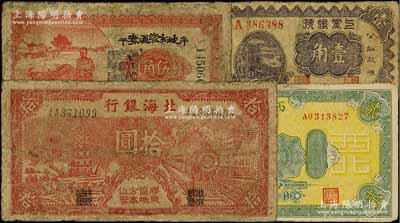 区票4种，详分：上党银号1938年壹角；西北农民银行1940年花纹图贰圆；北海银行1941年红色火车塔拾圆，上印“胶东区地方本位币”字样；牟平地方流通券1941年伍角；有修补，六至七成新，敬请预览