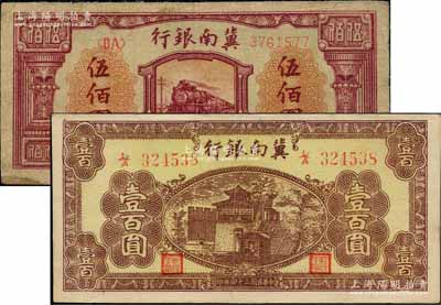 冀南银行纸币2种，详分：1945年棕黄色楼阁图壹百圆，1948年红火车图伍佰圆；资深藏家出品，七五至八五成新