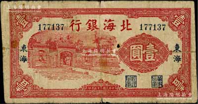 民国二十七年（1938年）北海银行红色掖县政府大门图壹圆，“东海”地名；资深藏家出品，少见，原票七成新