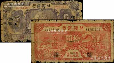 北海银行纸币2种，详分：1941年红色火车塔拾圆，上印“胶东区地方本位币”字样；1942年蓝紫色大厦图拾圆，胶东地名；少见，原票五至六成新
