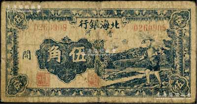 民国三十二年（1943年）北海银行蓝色农夫锄地图伍角，清河地名，加印“开”字/背印英文“Kai”；资深藏家出品，原票近七成新