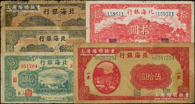 北海银行纸币5种，详分：1942年蓝黑色山水风景图壹圆；1944年红色山水风景图拾圆、打水浇地图伍拾圆，1945年绿色海滨公路图拾圆、紫色扬谷图伍拾圆，山东地名；资深藏家出品，五至七成新，敬请预览