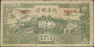 民国三十一年（1942年）北海银行绿色山水风景图拾圆，山东地名，原票七成新