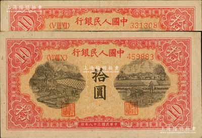 第一版人民币“锯木与耕地图”拾圆共2枚，不同冠字，前辈藏家出品，八至八五成新