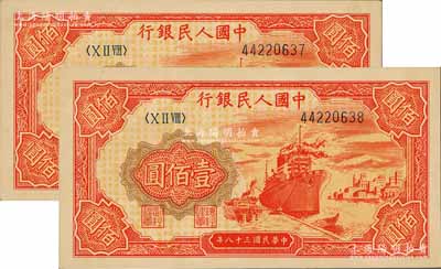 第一版人民币“红轮船”壹佰圆共2枚连号，前辈藏家出品，九八成新