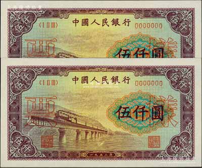 第一版人民币“渭河桥”伍仟圆票样共2枚连号，均正背面合印，前辈藏家出品，九八成新