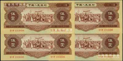 第二版人民币1956年伍圆共4枚连号，九至九五成新