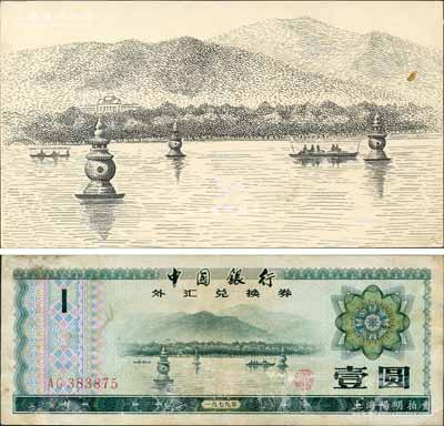 1979年中国银行外汇兑换券壹圆正面主图之手绘设计稿1张，尺寸199×111mm，其图案与流通票上的图案完全吻合，珍罕，九成新（另附送1979年外汇券壹圆流通票1枚，以供对照！）