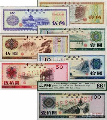 中国银行外汇兑换券1979年壹角（火炬水印）、伍角、壹圆、伍圆、拾圆、伍拾圆、壹佰圆票样共7枚全套，其中1枚有评级，九八至全新