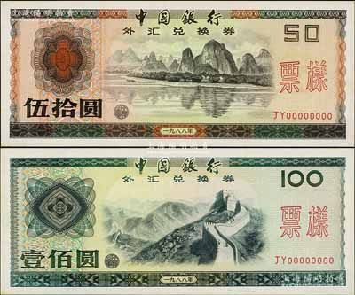 1988年中国银行外汇兑换券伍拾圆、壹佰圆票样共2枚不同，少见，未折九五成新