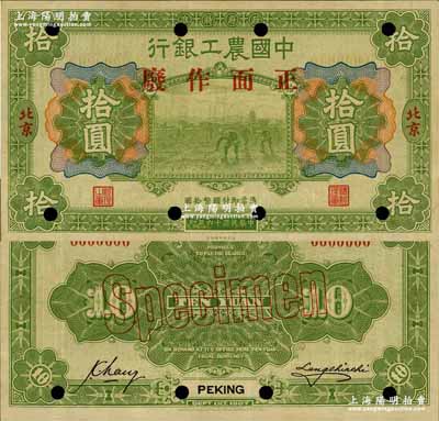 民国十六年（1927年）中国农工银行财政部版拾圆样本券，北京地名，背有2个英文签名，此为该行第一版纸币；奚峥云先生藏品，源于日本名家森本勇先生之旧藏，少见，九成新