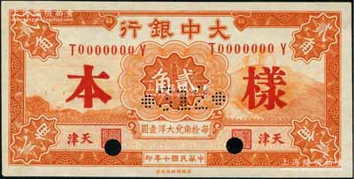 民国十年（1921年）大中银行贰角样本券，天津地名，正背共2枚；奚峥云先生藏品，九八成新