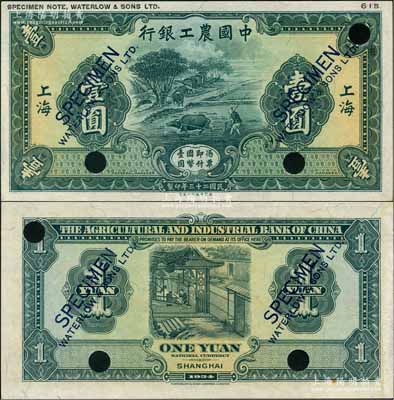 民国二十三年（1934年）中国农工银行华德路版壹圆试色样本券，正背均为绿色印刷（正票为红色）；奚峥云先生藏品，罕见，九八成新