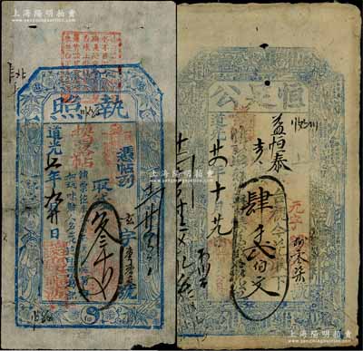 山西五台县钱票2种，详分：道光七年（1827年）庆福源具“执照”叁千文，上印古人物和梅兰竹菊纹饰；道光廿四年（1844年）恒足公肆千贰佰文，上印十八罗汉图；朱维成先生藏品，少见，七至七五成新