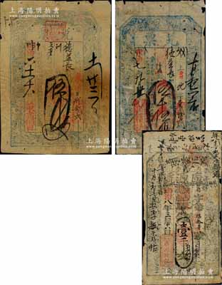 清代山西钱票3种，详分：同治六年（1867年）永益恒具“兑票”伍千文，属定襄之钱票；同治七年（1868年）公顺权具“兑票”伍千伍佰文，属崞县之钱票；同治八年（1869年）广源号壹千文，属文水之钱票；朱维成先生藏品，六至七成新