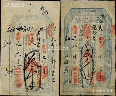 清代山西忻州“兑票”2种，详分：光绪元年（1875年）三合梨店“兑票”叁千文、光绪三年（1877年）义和兑票贰千文，均可在五台县东冶镇德新荣宝号兑取；朱维成先生藏品，七至八成新