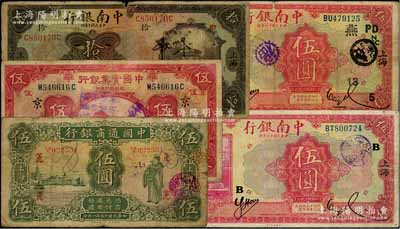 商业银行上海地名券5种，详分：中国通商银...
