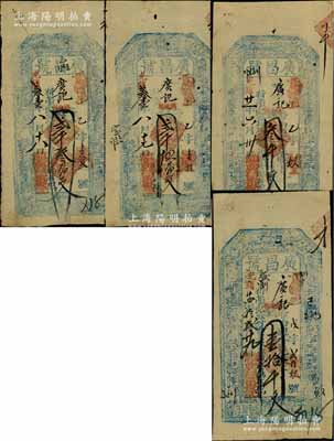 （台邑）广昌号钱票4种，详分：光绪贰拾壹年（1895年）贰千叁佰文、贰千伍佰文、叁千文，光绪廿四年（1898年）壹拾千文，属山西五台县钱票，均上印三星、八仙图；朱维成先生藏品，七至八成新，敬请预览