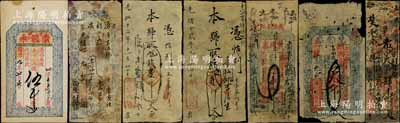 山西钱票7种，详分：道光改同治九年（1870年）崇信永伍千文；光绪七年（1881年）湧裕成记壹千文；光绪十二年（1886年）丰盛肉店壹仟文、贰仟文；光绪廿九年（1903年）清源·义同泰壹仟文；光绪卅年（1904年）复兴永记“兑票”叁千文；光绪丙午（1906年）信成公孟记肆千文；朱维成先生藏品，五至八成新，返品不可，敬请预览