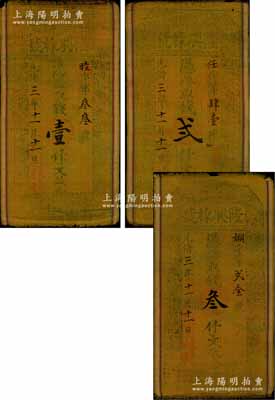 光绪三年（1877年）隆兴栋号壹仟文、贰仟文、叁仟文布币共3种全套，山西闻邑（闻喜县）钱庄钞票，形制特殊；朱维成先生藏品，七五成新