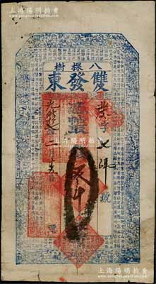光绪拾七年（1891年）双发东·凭帖取钱叁吊，奉天开原县八棵树镇钱庄钞票，上印三星、八仙、和合二仙图及东晋王羲之《兰亭集序》古文；朱维成先生藏品，七成新