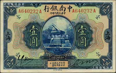民国十年（1921年）中南银行壹圆，大“上海”地名，前后字轨，其右边属少见签名（另1种签名为前双字轨）；奚峥云先生藏品，原票九成新
