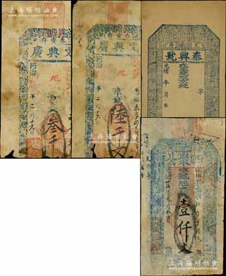 清代山东钱票4种，详分：①同治甲戌年（1874年）文兴广京钱叁千文、陆千文，属泰安府钱票；②光绪年（兖府）泰兴号京钱未填用，上印二十四孝图和北宋欧阳修《相州昼锦堂记》古文；③光绪廿伍年（1899年）四聚公壹仟文，王堌堆地名，属山东濮州（今鄄城县）钱庄钞票；朱维成先生藏品，其中3枚有缺损，破损品至七成新，敬请预览