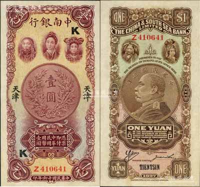 民国十六年（1927年）中南银行五女图壹...
