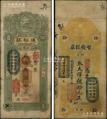 汕头钱庄票2种，详分：通裕庄1914年大洋伍元、智发银庄1928年大洋银拾元，均上盖“汕头总商会验明保证准发行”戳记；朱维成先生藏品，七成新