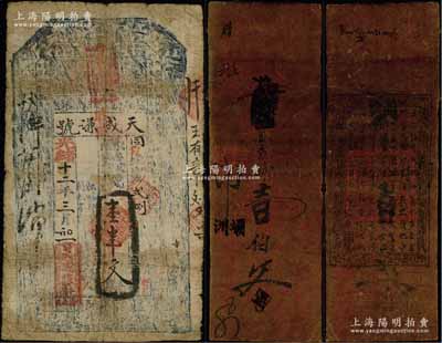 清代钱票2种，详分：①光绪十二年（1886年）天成谦号壹串文，似为陕西风格；②（壩洲）刘鸿兴壹伯文油布币；朱维成先生藏品，少见，七成新