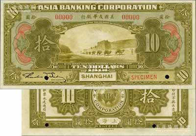 1918年美国友华银行拾圆样本券，上海地名；江南藏家出品，全新