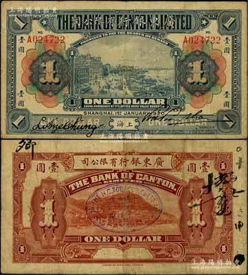 1920年广东银行有限公司壹圆，上海地名；资深藏家出品，少见，近八成新