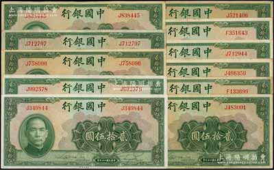 民国二十九年（1940年）中国银行美钞版贰拾伍圆共11枚，均为单字轨，江南藏家出品，八至九成新