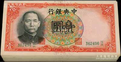 民国二十五年（1936年）中央银行德纳罗版壹圆共72枚，内含2种签名；前辈藏家出品，品相甚佳，整体约九成至全新，敬请预览