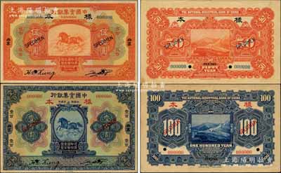 民国十三年（1924年）中国实业银行伍拾...