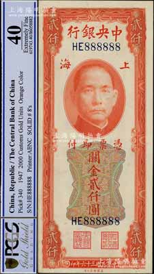 民国三十六年（1947年）中央银行关金美钞版贰仟圆，趣味号码HE888888，极为难得，九成新