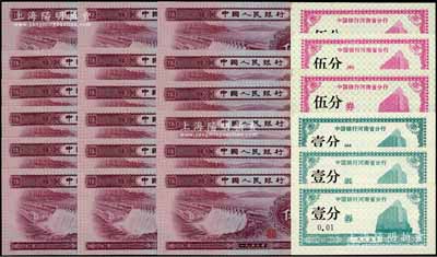第二版人民币1953年伍角共57枚，内含：深版无水印48枚连号、浅版有水印9枚连号，朱维成先生藏品，全新（另附送：中国银行河南省分行1995年壹分、伍分3套共6枚，均内有水印）